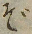 Đã định vị ぞ
