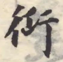 衍 위치 확인됨