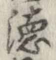㐌定位𣗓檊