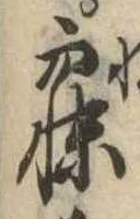 寐の位置