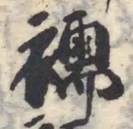襦 위치 확인됨