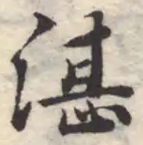 湛の位置