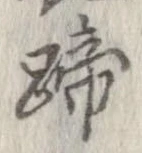 蹄 위치 확인됨