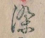 染 위치 확인됨