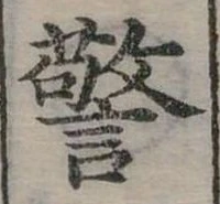 警 위치 확인됨