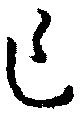 Đã định vị 乍