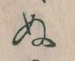 位置定マレル𛂐
