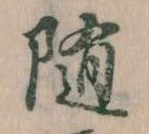 随 위치 확인됨