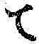 文字 て