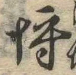 埒 위치 확인됨