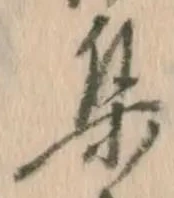 글자 集