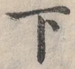 下 위치 확인됨