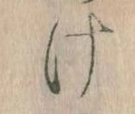 𛀶 위치 확인됨