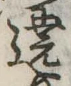 遶 위치 확인됨