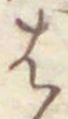 글자 は