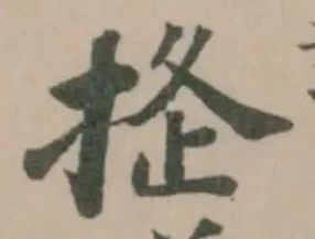 𢭌の位置