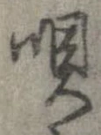 唄 위치 확인됨