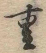 重 위치 확인됨