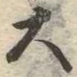 位置定マレル大