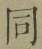 Character 同
