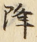 Character 降