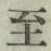 文字至