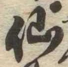 仙 위치 확인됨