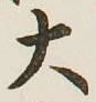 글자 大
