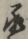 承 위치 확인됨