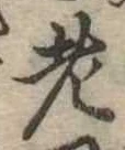 老 위치 확인됨