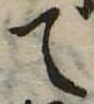 Đã định vị て