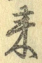 位置定マレル未定