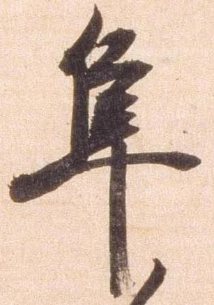 隼 위치 확인됨