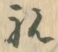 已定位祝