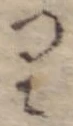 位置 確認된 𛃶
