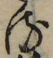 𛃸 위치 확인됨