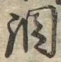 Đã định vị 涙