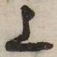 位置 確認된 上