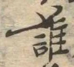 誰 위치 확인됨