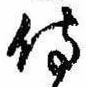 侍 위치 확인됨