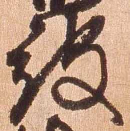 已定位被