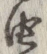 未割り当ての位置