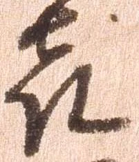 㐌定位喜