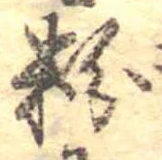 粉 위치 확인됨