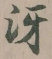 𣲨 위치 확인됨