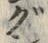 文字グ