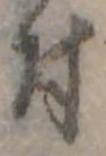 付 위치 확인됨