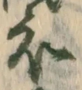 袋 위치 확인됨