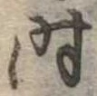 时 위치 확인됨