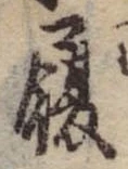 履 위치 확인됨